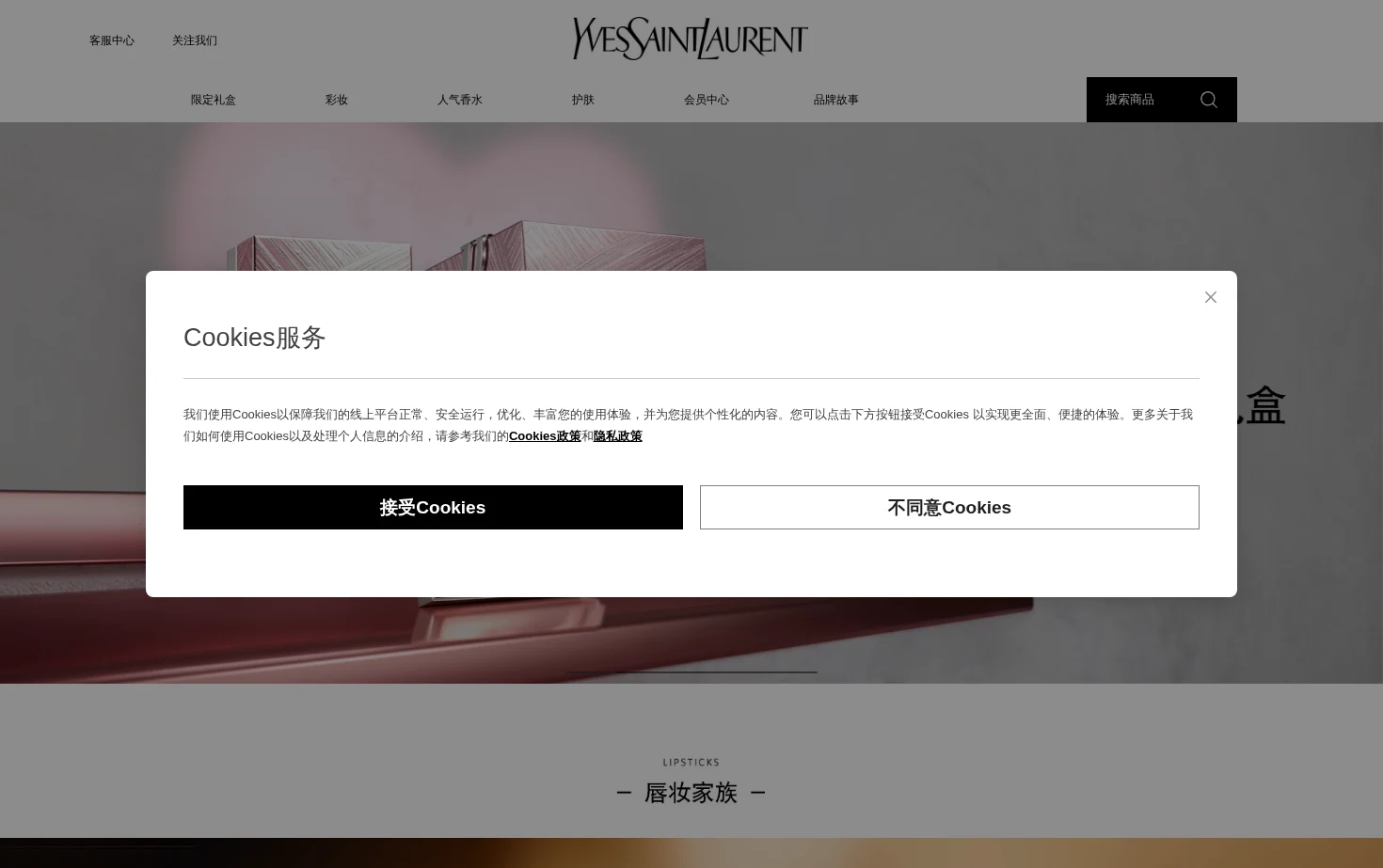 YSL圣罗兰美妆官方网站 页面快照